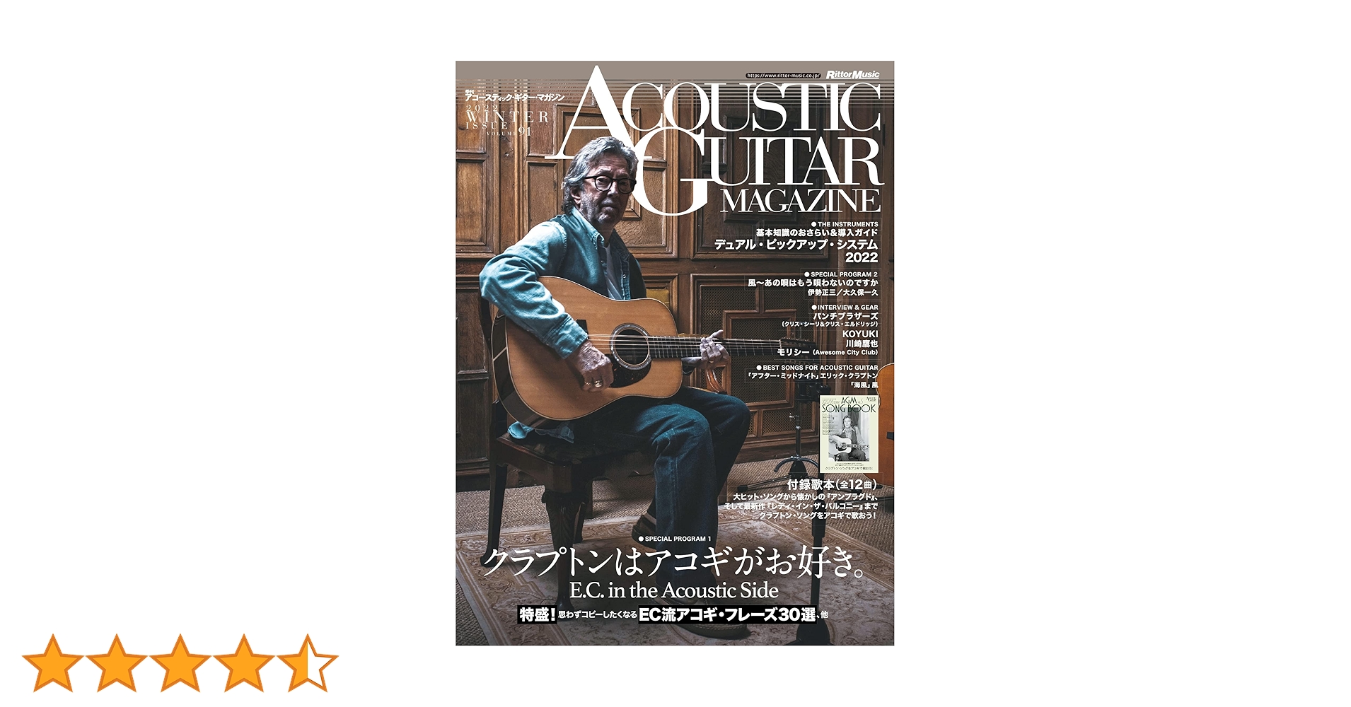 アコースティック・ギター・マガジン (ACOUSTIC GUITAR MAGAZINE